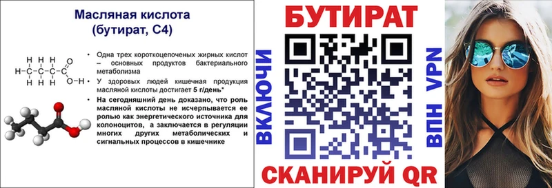 Бутират 1.4BDO  KRAKEN ссылка  Черногорск 