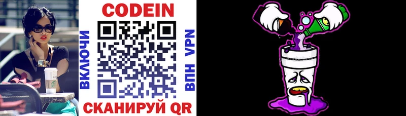 Codein напиток Lean (лин)  Черногорск 